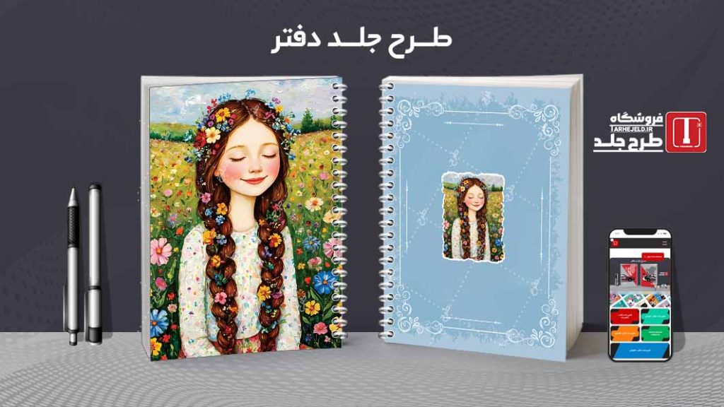 دانلود طرح لایه باز جلد دفتر مشق کلاسیک کد09199