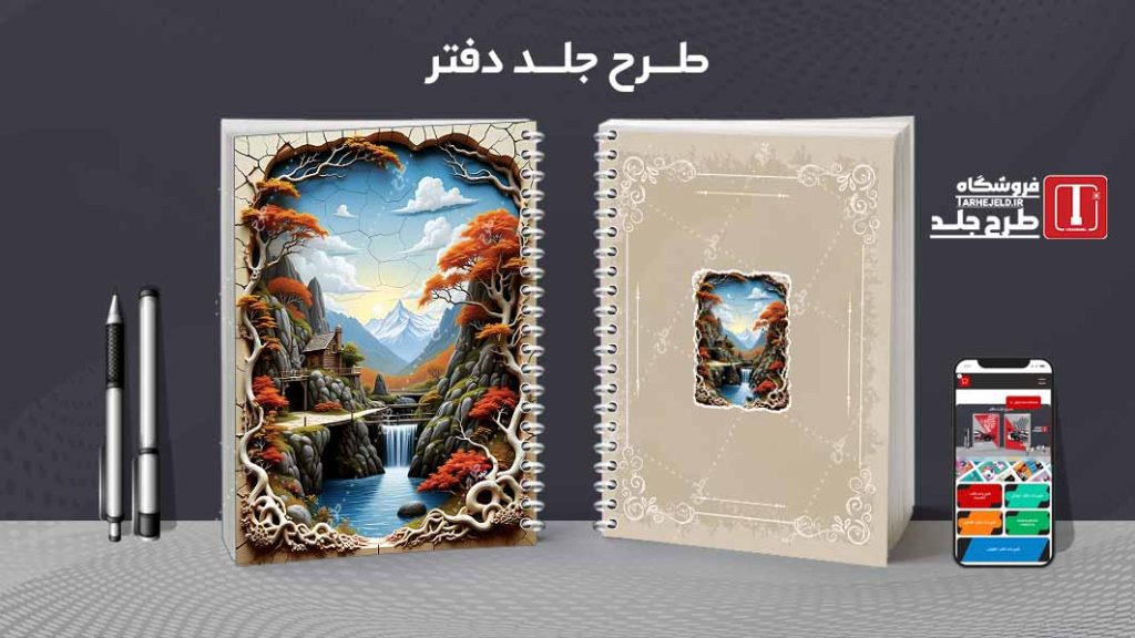 دانلود طرح لایه باز جلد دفتر مشق کلاسیک کد09200