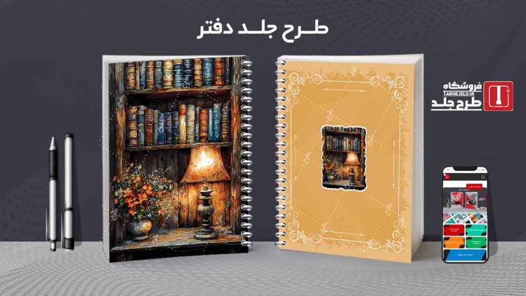 دانلود طرح لایه باز جلد دفتر مشق کلاسیک کد09201