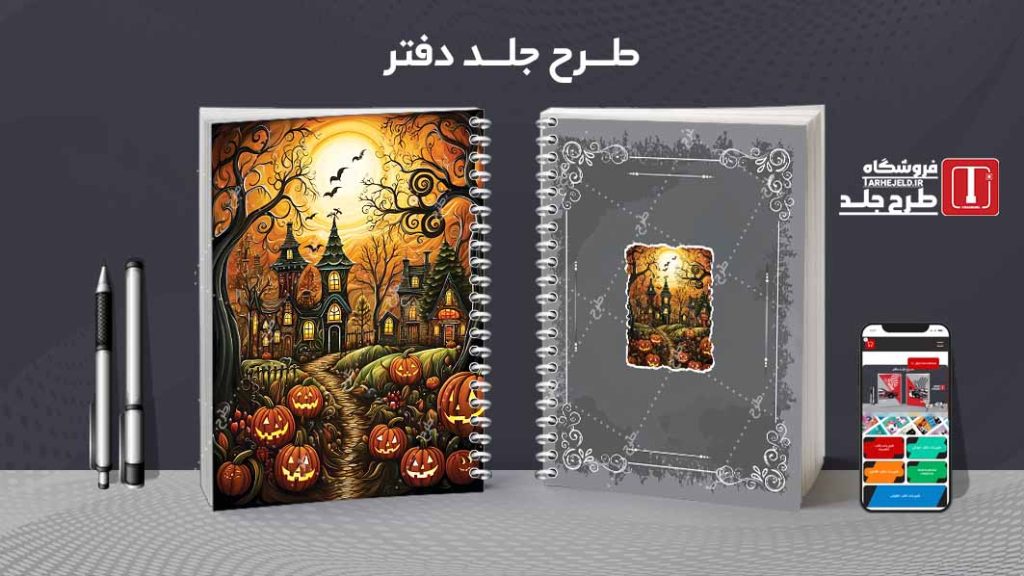 دانلود طرح لایه باز جلد دفتر مشق کلاسیک کد09202