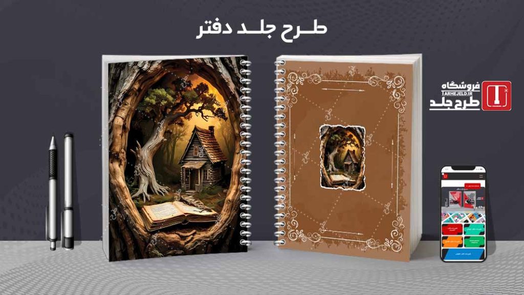 دانلود طرح لایه باز جلد دفتر مشق کلاسیک کد09203