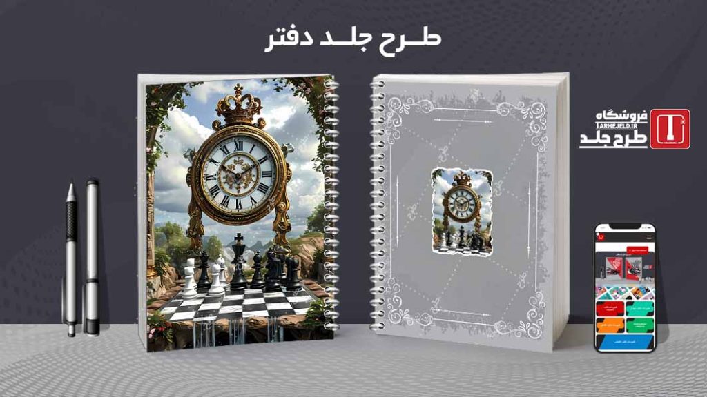 دانلود طرح لایه باز جلد دفتر مشق کلاسیک کد09204