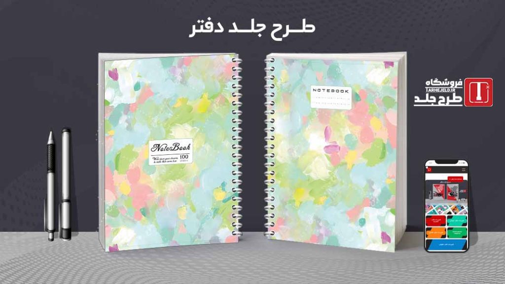 دانلود طرح لایه باز جلد دفتر مشق کلاسیک کد09207