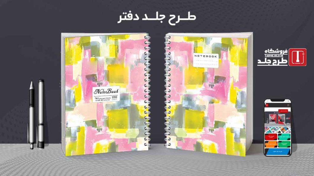 دانلود طرح لایه باز جلد دفتر مشق کلاسیک کد09208