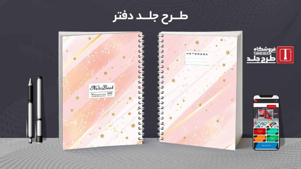 دانلود طرح لایه باز جلد دفتر مشق کلاسیک کد09209