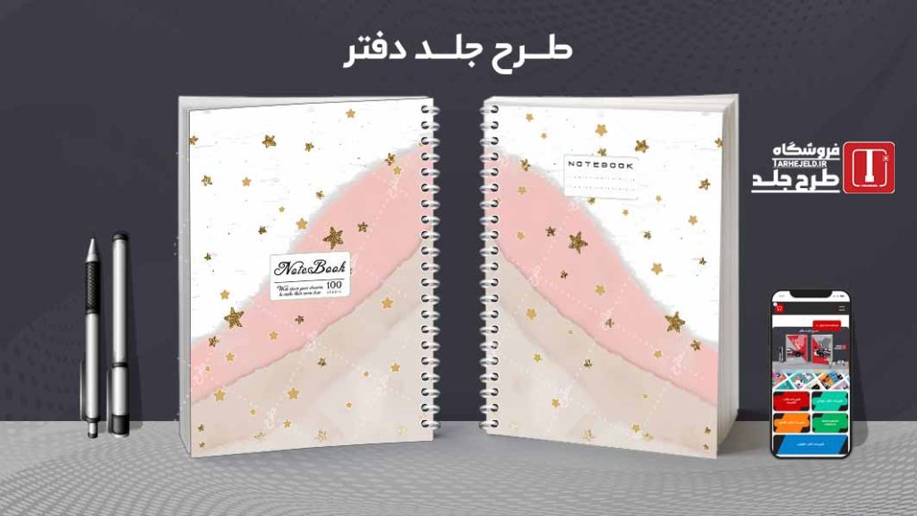 دانلود طرح لایه باز جلد دفتر مشق کلاسیک کد09210