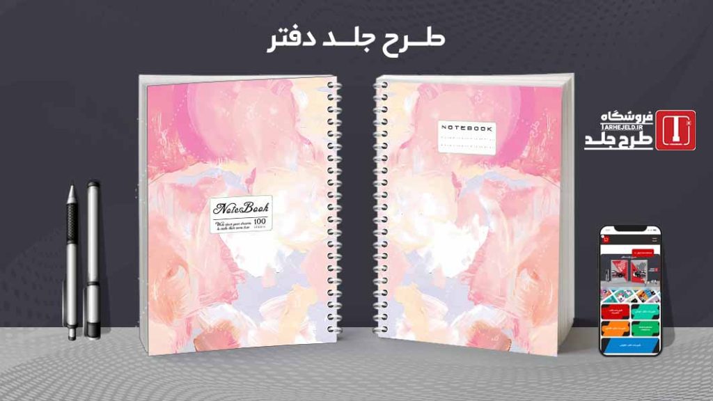 دانلود طرح لایه باز جلد دفتر مشق کلاسیک کد09211