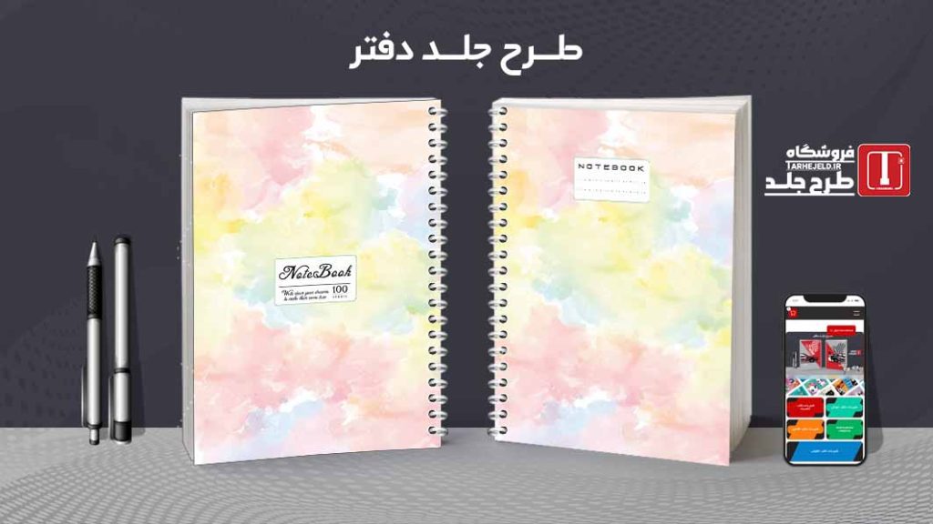 دانلود طرح لایه باز جلد دفتر مشق کلاسیک کد09212