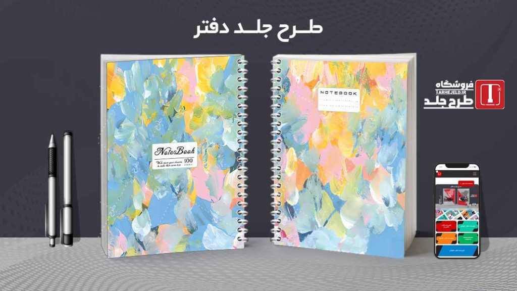 دانلود طرح لایه باز جلد دفتر مشق کلاسیک کد09213