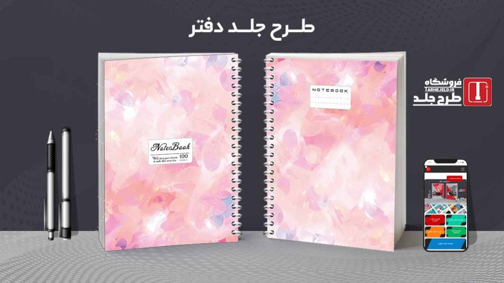 دانلود طرح لایه باز جلد دفتر مشق کلاسیک کد09214