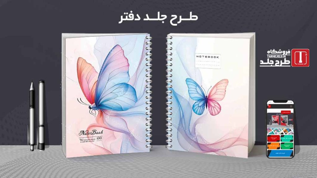 دانلود طرح لایه باز جلد دفتر مشق کلاسیک کد09215