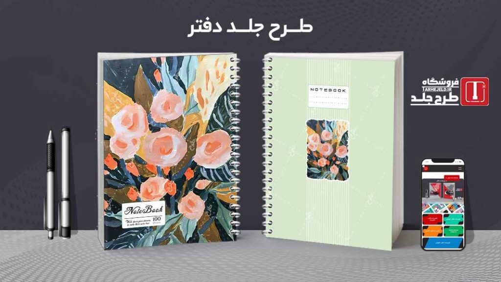 دانلود طرح لایه باز جلد دفتر مشق کلاسیک کد09216