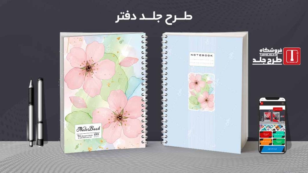 دانلود طرح لایه باز جلد دفتر مشق کلاسیک کد09217