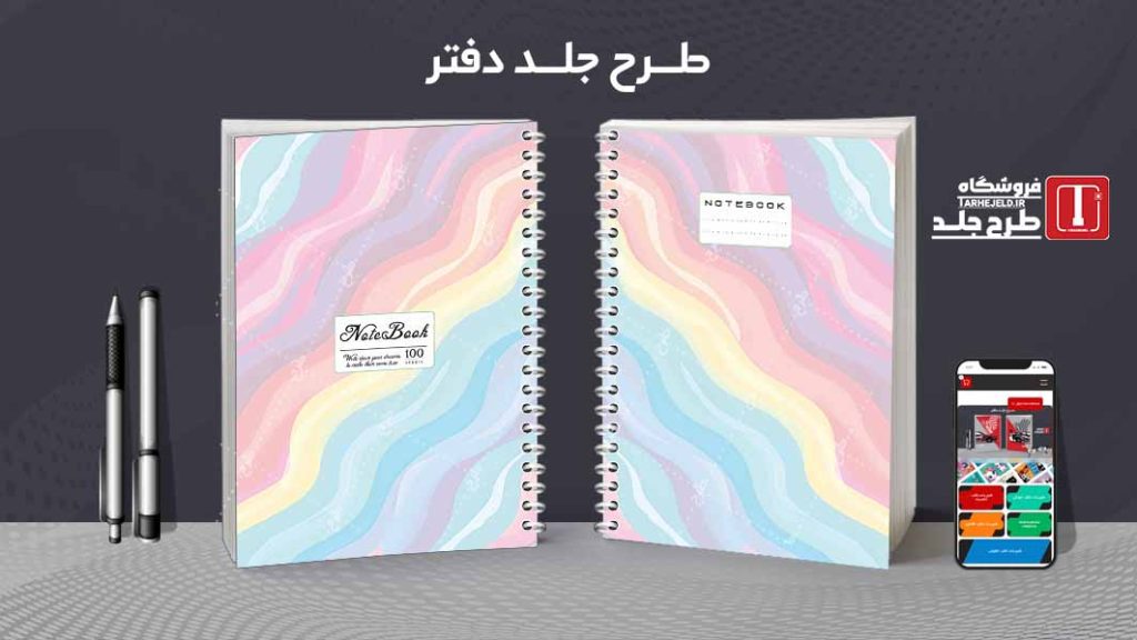 دانلود طرح لایه باز جلد دفتر مشق کلاسیک کد09218