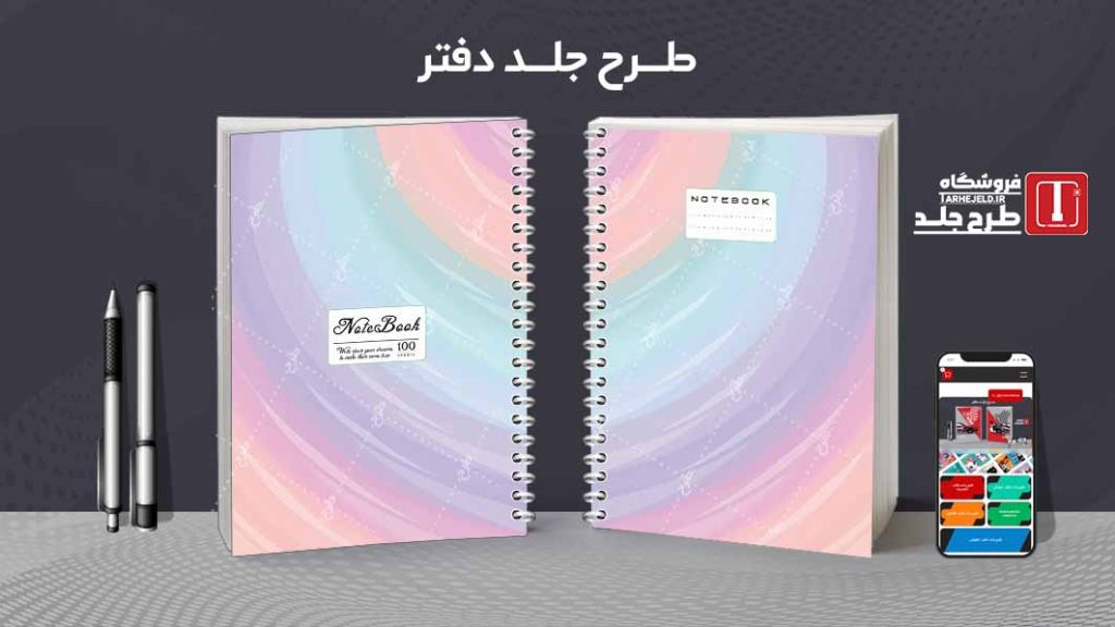 دانلود طرح لایه باز جلد دفتر مشق کلاسیک کد09219