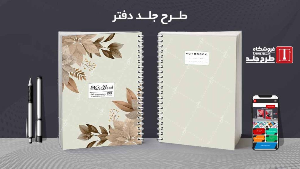 دانلود طرح لایه باز جلد دفتر مشق کلاسیک کد09220