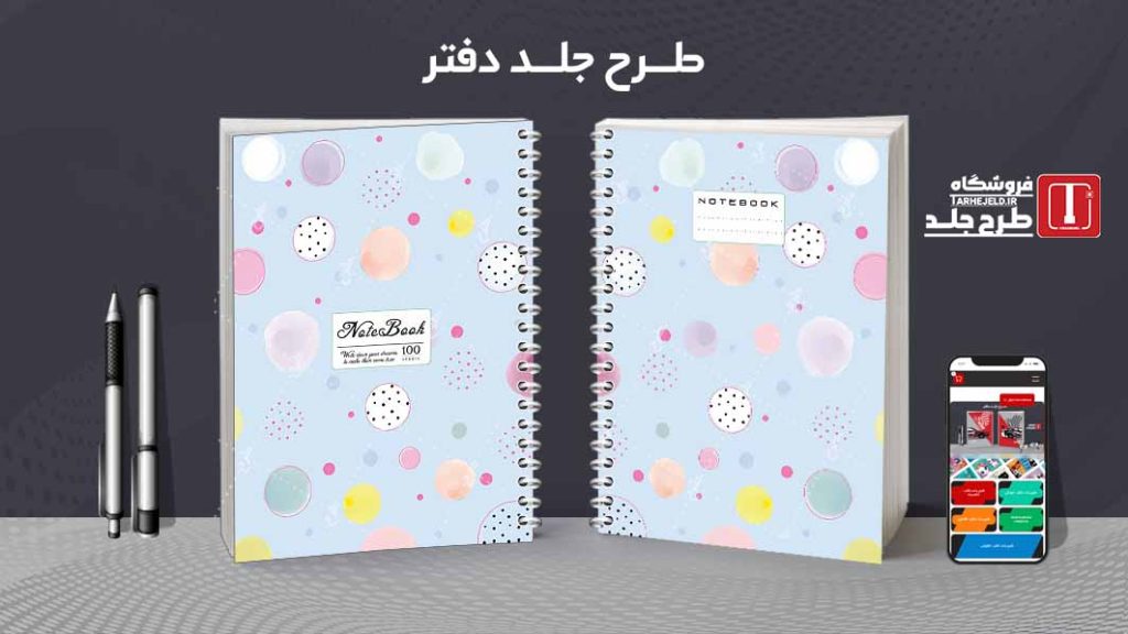 دانلود طرح لایه باز جلد دفتر مشق کلاسیک کد09221