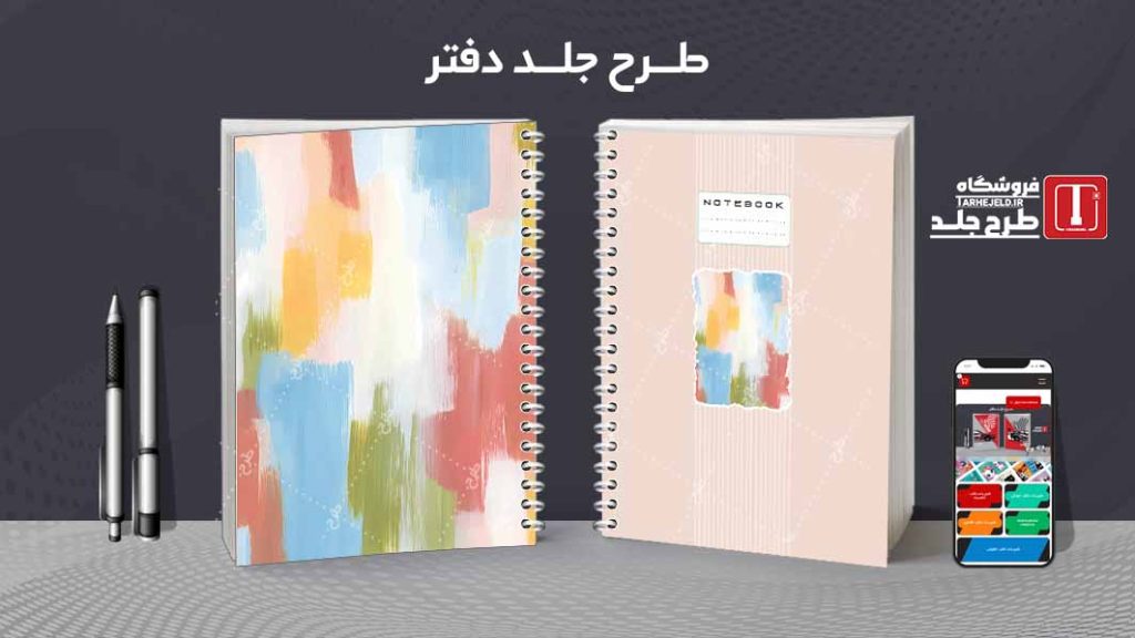 دانلود طرح لایه باز جلد دفتر مشق کلاسیک کد09223