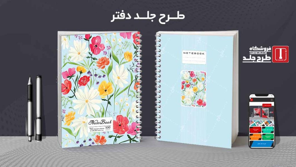 دانلود طرح لایه باز جلد دفتر مشق کلاسیک کد09225