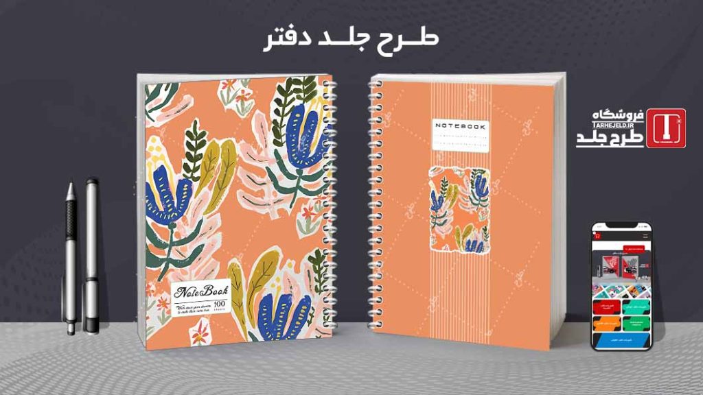 دانلود طرح لایه باز جلد دفتر مشق کلاسیک کد09226