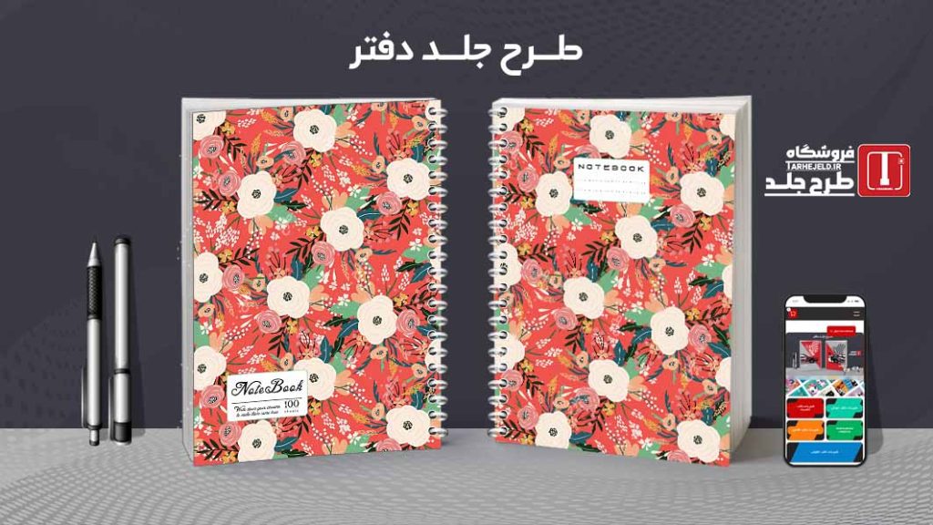 دانلود طرح لایه باز جلد دفتر مشق کلاسیک کد09227