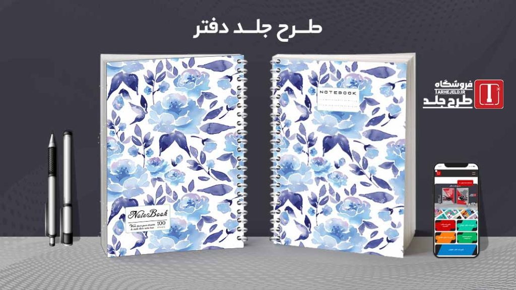 دانلود طرح لایه باز جلد دفتر مشق کلاسیک کد09229