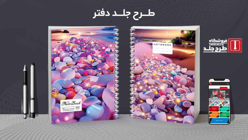 دانلود طرح لایه باز جلد دفتر مشق کلاسیک کد09230