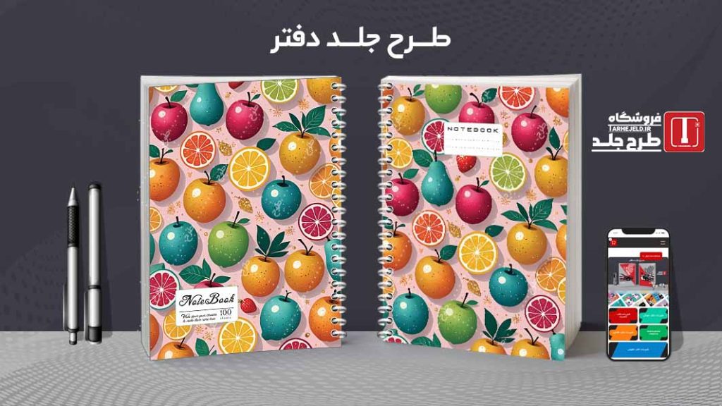 دانلود طرح لایه باز جلد دفتر مشق کلاسیک کد09231