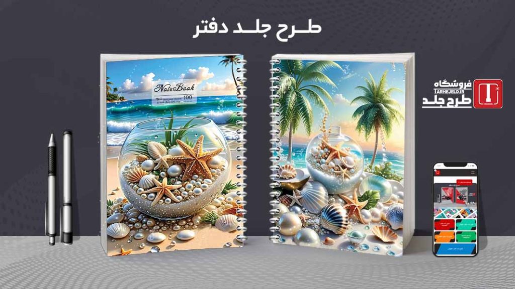 دانلود طرح لایه باز جلد دفتر مشق کلاسیک کد09232