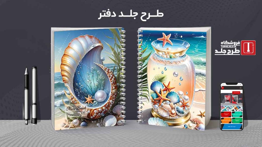 دانلود طرح لایه باز جلد دفتر مشق کلاسیک کد09233