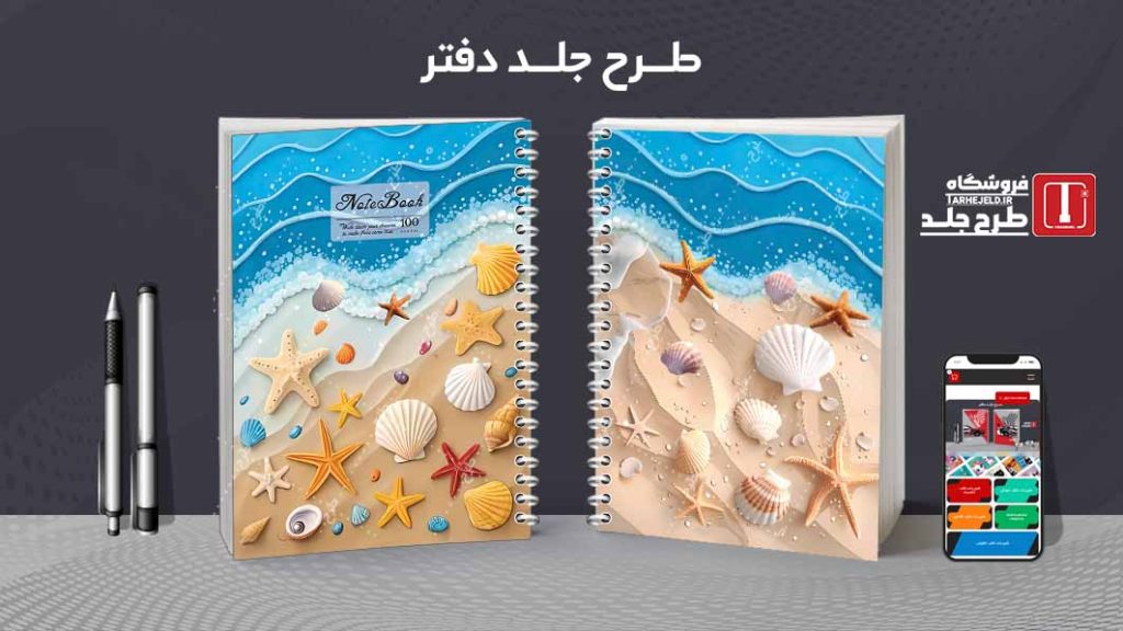 دانلود طرح لایه باز جلد دفتر مشق کلاسیک کد09235