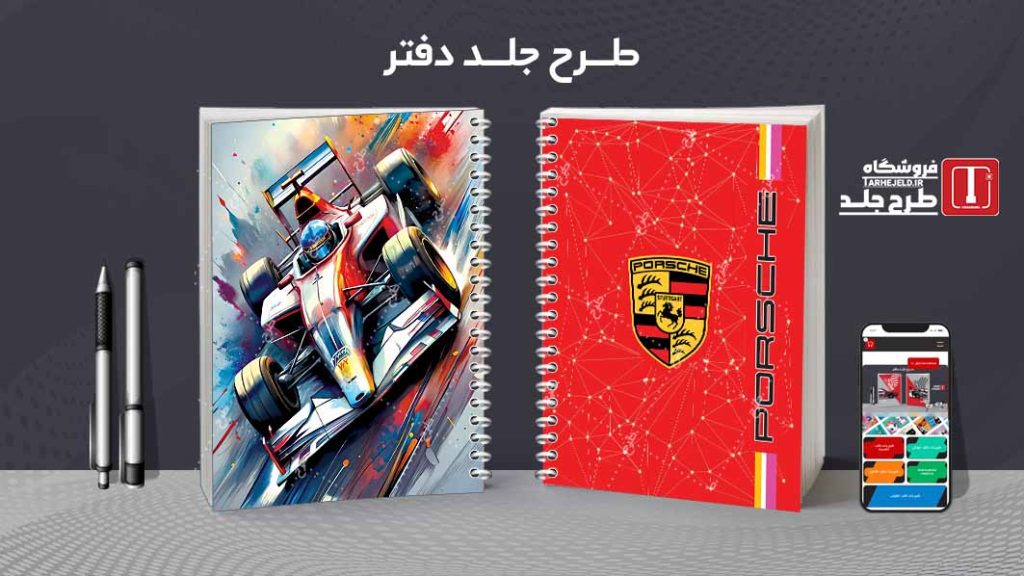 دانلود طرح لایه باز جلد دفتر مشق کلاسیک کد09237