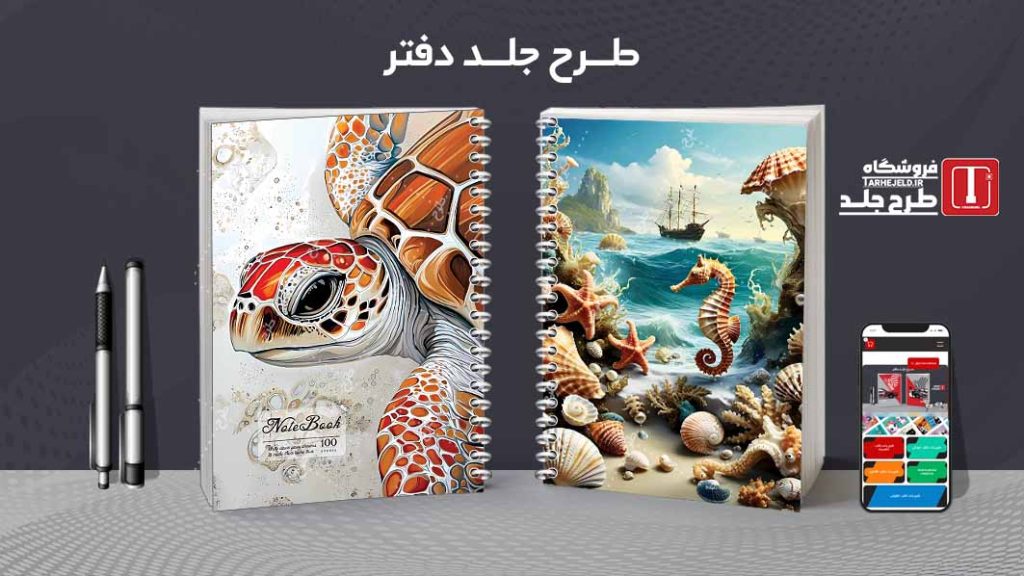 دانلود طرح لایه باز جلد دفتر مشق کلاسیک کد09240