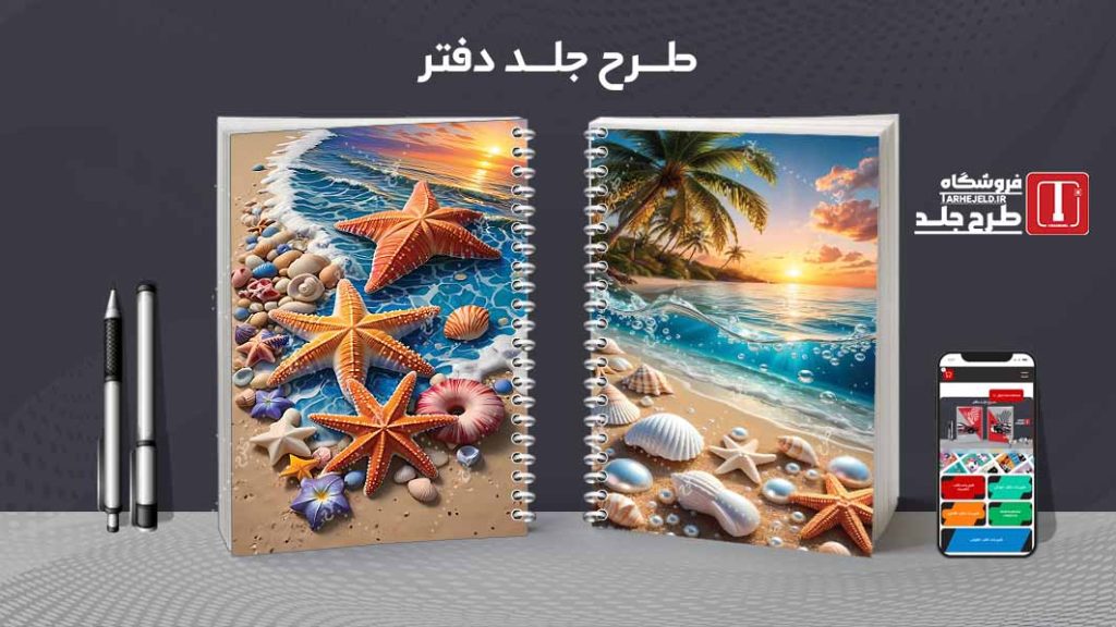 دانلود طرح لایه باز جلد دفتر مشق کلاسیک کد09241