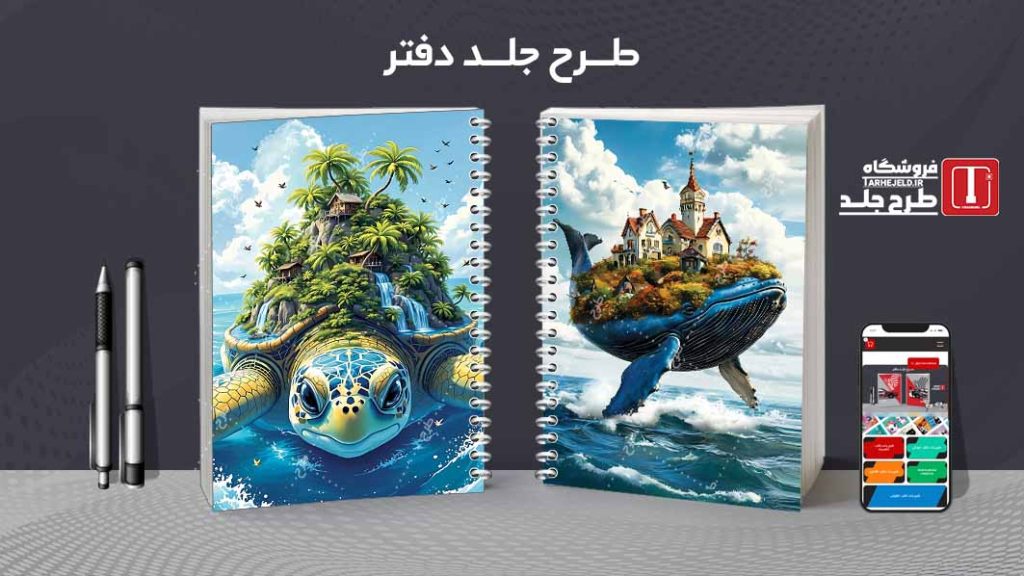 دانلود طرح لایه باز جلد دفتر مشق کلاسیک کد09242