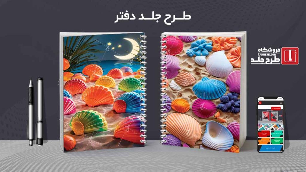 دانلود طرح لایه باز جلد دفتر مشق کلاسیک کد09243