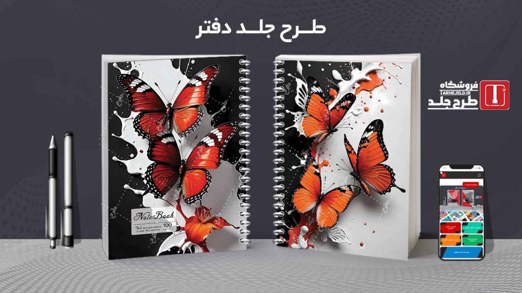 دانلود طرح لایه باز جلد دفتر مشق کلاسیک کد09246