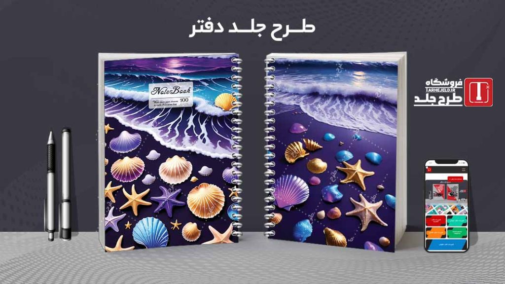 دانلود طرح لایه باز جلد دفتر مشق کلاسیک کد09247