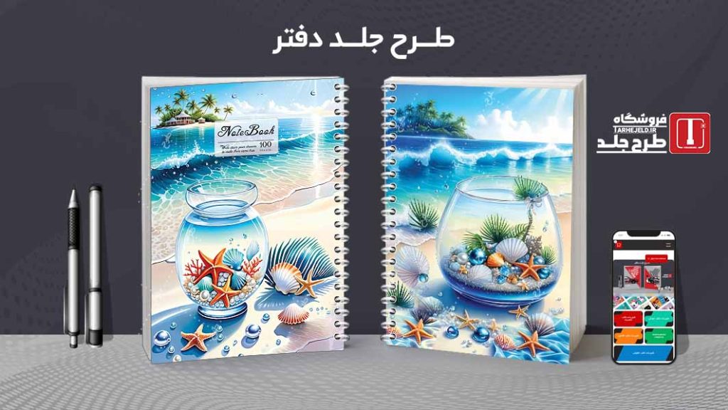 دانلود طرح لایه باز جلد دفتر مشق کلاسیک کد09248