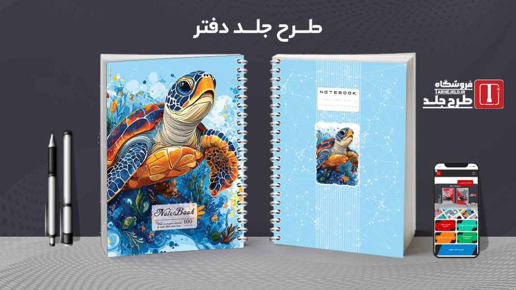 دانلود طرح لایه باز جلد دفتر مشق کلاسیک کد09249