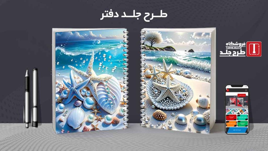 دانلود طرح لایه باز جلد دفتر مشق کلاسیک کد09250