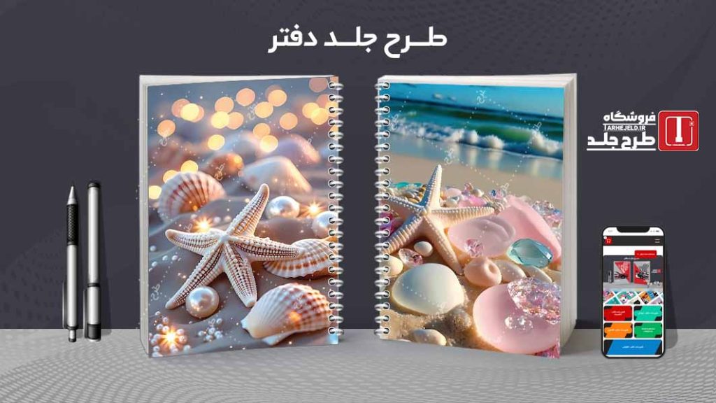 دانلود طرح لایه باز جلد دفتر مشق کلاسیک کد09251