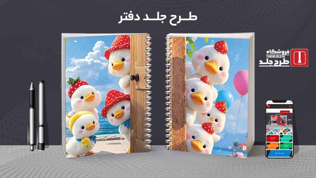 دانلود طرح لایه باز جلد دفتر مشق فانتزی کد09254