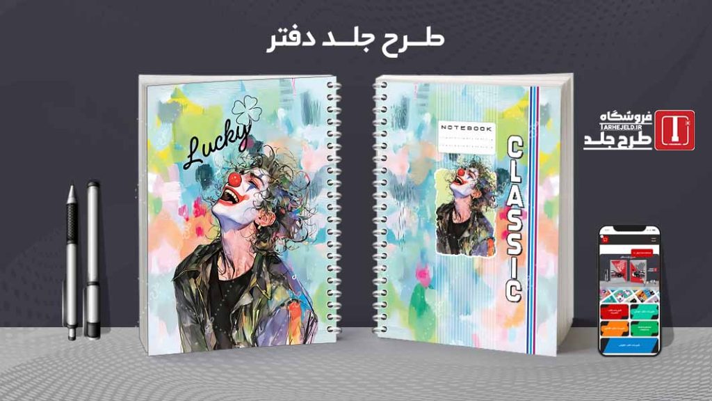 دانلود طرح لایه باز جلد دفتر مشق کلاسیک کد09259