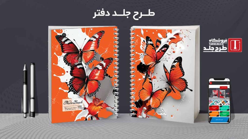 دانلود طرح لایه باز جلد دفتر مشق کلاسیک کد09261