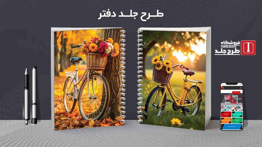 دانلود طرح لایه باز جلد دفتر مشق کلاسیک کد09266