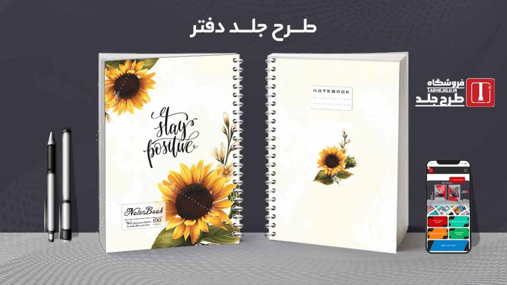 دانلود طرح لایه باز جلد دفتر مشق کلاسیک کد09270