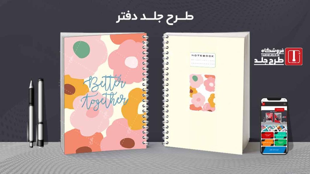 دانلود طرح لایه باز جلد دفتر مشق کلاسیک کد09271