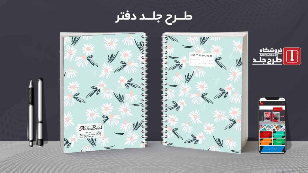 دانلود طرح لایه باز جلد دفتر مشق کلاسیک کد09272