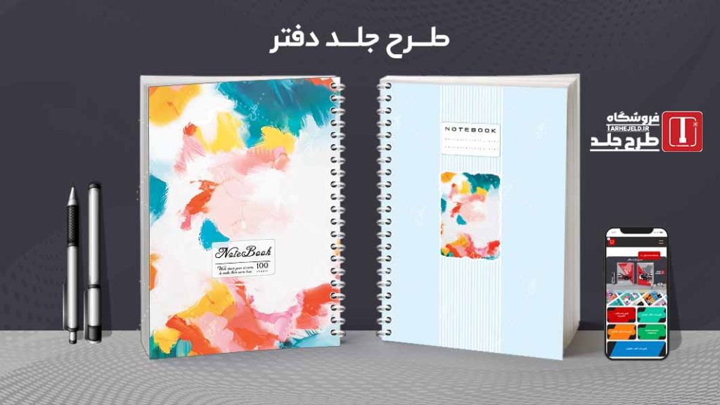 دانلود طرح لایه باز جلد دفتر مشق کلاسیک کد09273